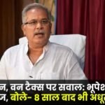 One Nation One Tax questioned Bhupesh Baghel took a jibe