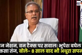 One Nation One Tax questioned Bhupesh Baghel took a jibe