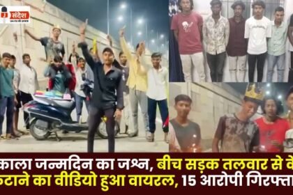 video of a birthday party cutting a cake with a sword in the middle of the street went viral in Bilaspur