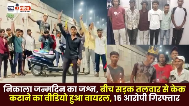 video of a birthday party cutting a cake with a sword in the middle of the street went viral in Bilaspur