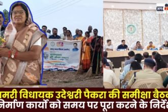 Samari MLA Udeshwari Paikra's review meeting