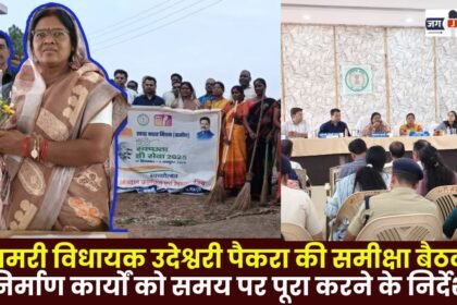 Samari MLA Udeshwari Paikra's review meeting