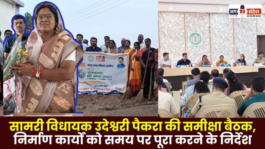 Samari MLA Udeshwari Paikra's review meeting