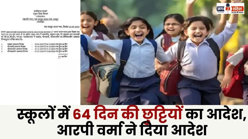 RP Verma ordered 64 days of school holidays in CG