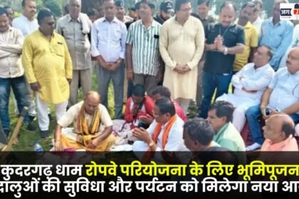 Bhumi Pujan for Kudargadh Dham Ropeway Project