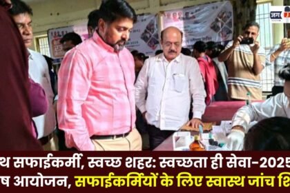 Special Event of Swachhata Hi Seva-2025 Health Check-up Camp for Sanitation Workers in Korba