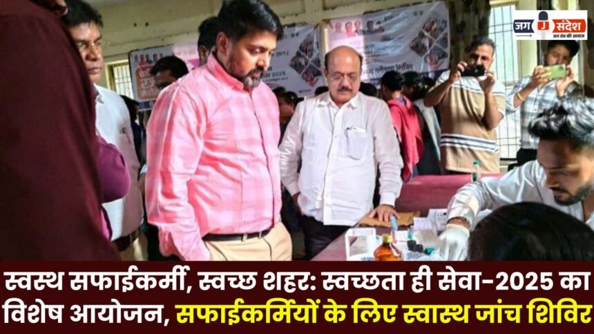 Special Event of Swachhata Hi Seva-2025 Health Check-up Camp for Sanitation Workers in Korba