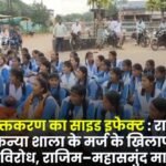 Side effect of rationalization Fierce protest by girl students