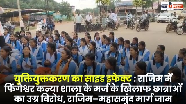 Side effect of rationalization Fierce protest by girl students