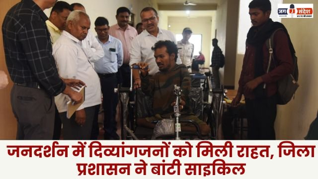 Disabled people got relief in public darshan district administration distributed bicycles