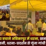 Dharna in Ambikapur to save Hasdeo forest
