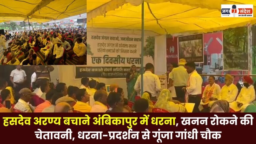 Dharna in Ambikapur to save Hasdeo forest