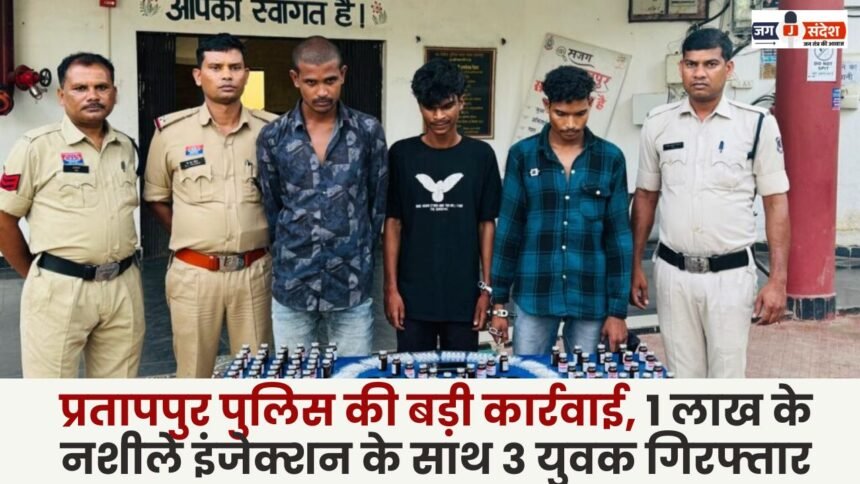 Pratappur police arrest three youths with narcotic injections worth Rs 1 lakh