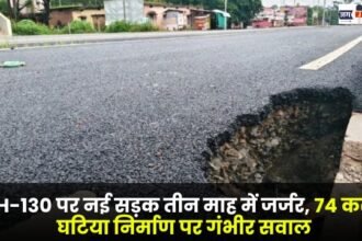 New road on NH-130 deteriorates in three months serious questions raised on poor construction of Rs 74 crore