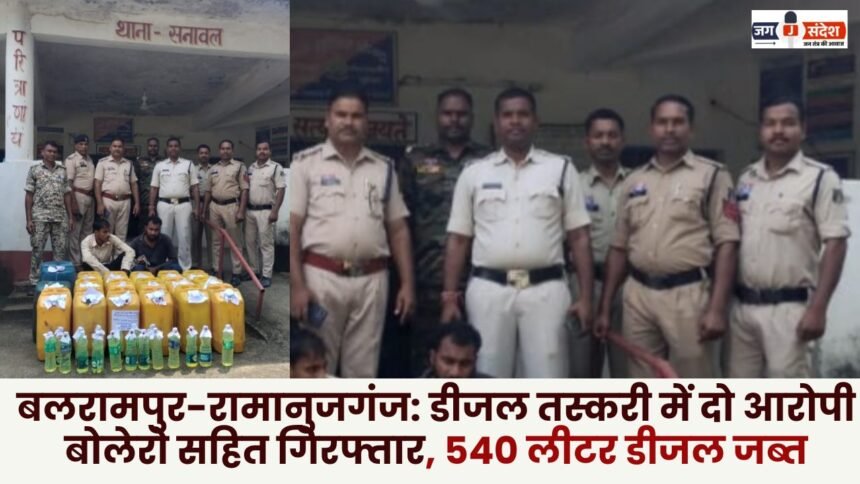 Balrampur-Ramanujganj Two accused arrested along with Bolero in diesel smuggling case
