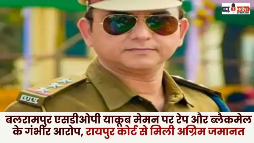 Balrampur SDOP Yakub Memon gets anticipatory bail from Raipur court