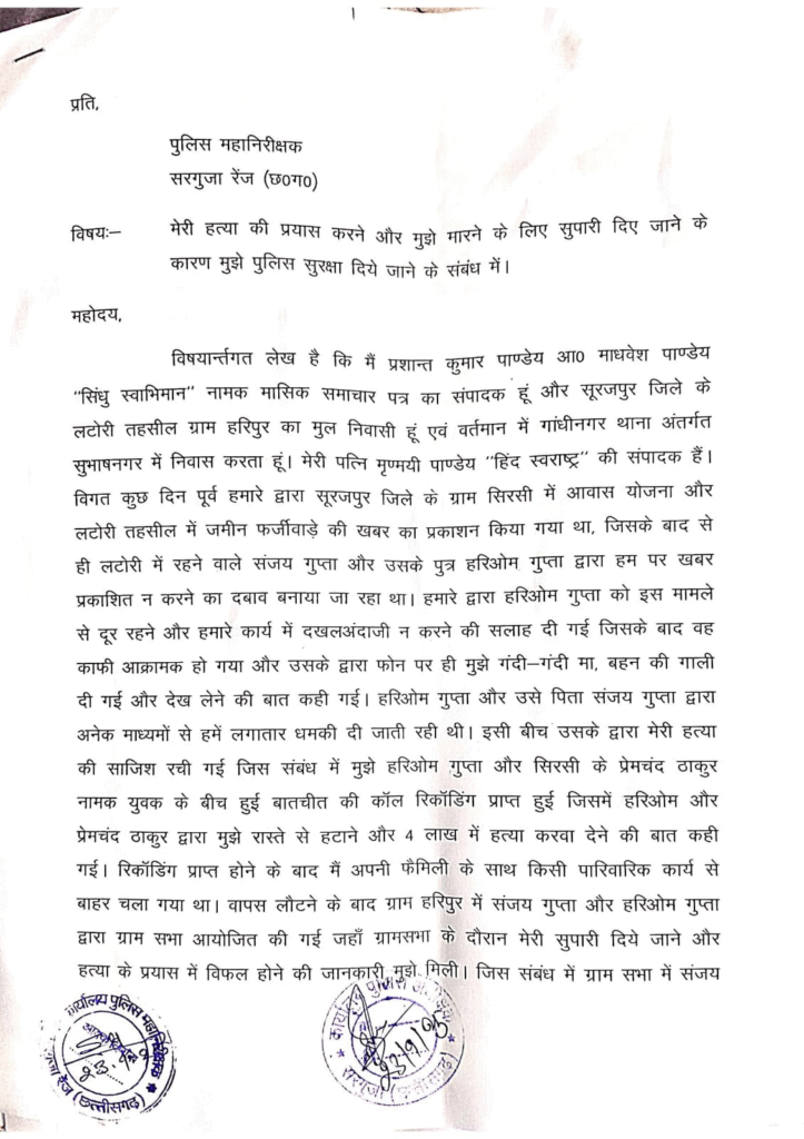 निष्पक्ष पत्रकारिता पर मंडराता खतरा : संपादक की हत्या की साजिश का खुलासा : Unbiased journalism under threat Plot to murder editor exposed in Surajpur 2 image 397