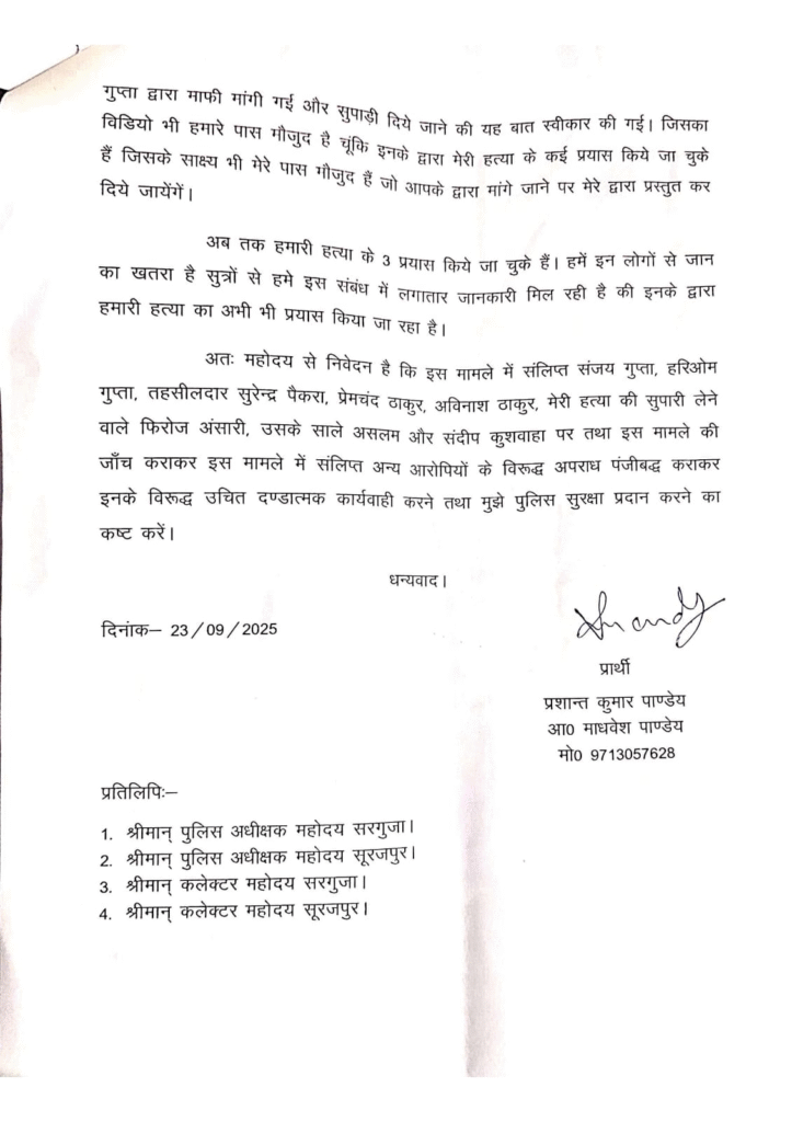 निष्पक्ष पत्रकारिता पर मंडराता खतरा : संपादक की हत्या की साजिश का खुलासा : Unbiased journalism under threat Plot to murder editor exposed in Surajpur 3 image 398