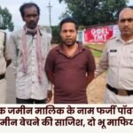 Jashpur Two land mafia arrested