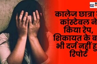 Constable raped a college student in Balrampur