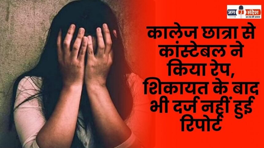 Constable raped a college student in Balrampur
