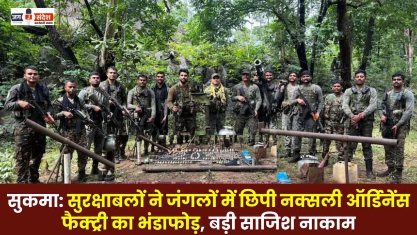 Sukma Security forces bust Naxalite ordinance factory hidden in the forests