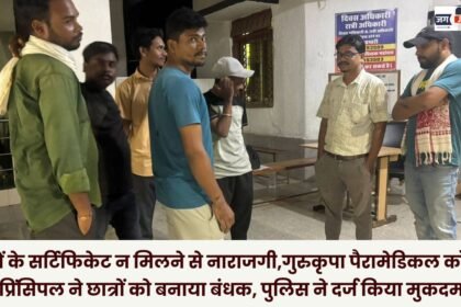 Students are upset over not receiving their certificates Gurukripa Paramedical College in Ambikapur