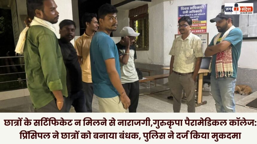 Students are upset over not receiving their certificates Gurukripa Paramedical College in Ambikapur