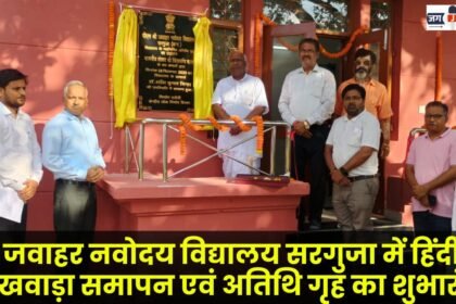Hindi fortnight concludes and guest house is inaugurated at Jawahar Navodaya Vidyalaya Surguja