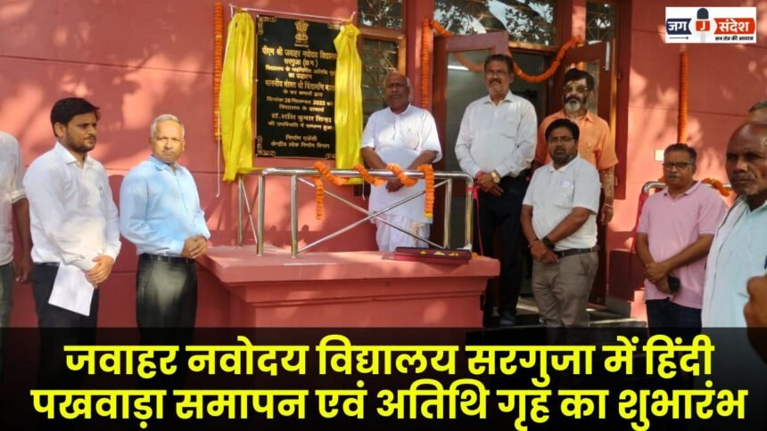 Hindi fortnight concludes and guest house is inaugurated at Jawahar Navodaya Vidyalaya Surguja
