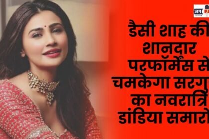 Surguja's Navratri Dandiya festival will shine with the brilliant performance of Daisy Shah