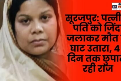 Surajpur Wife burns husband alive