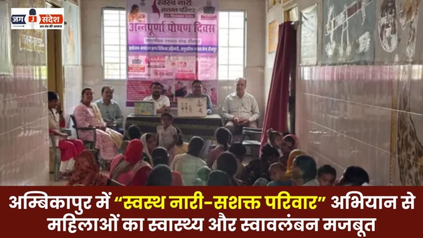 Healthy Women-Strong Family campaign in Ambikapur