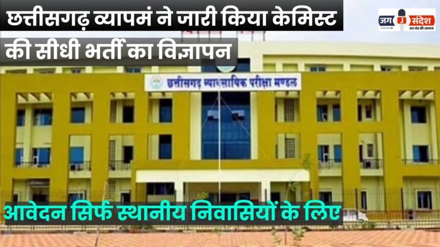 Chhattisgarh Vyapam has issued an advertisement for direct recruitment of chemists