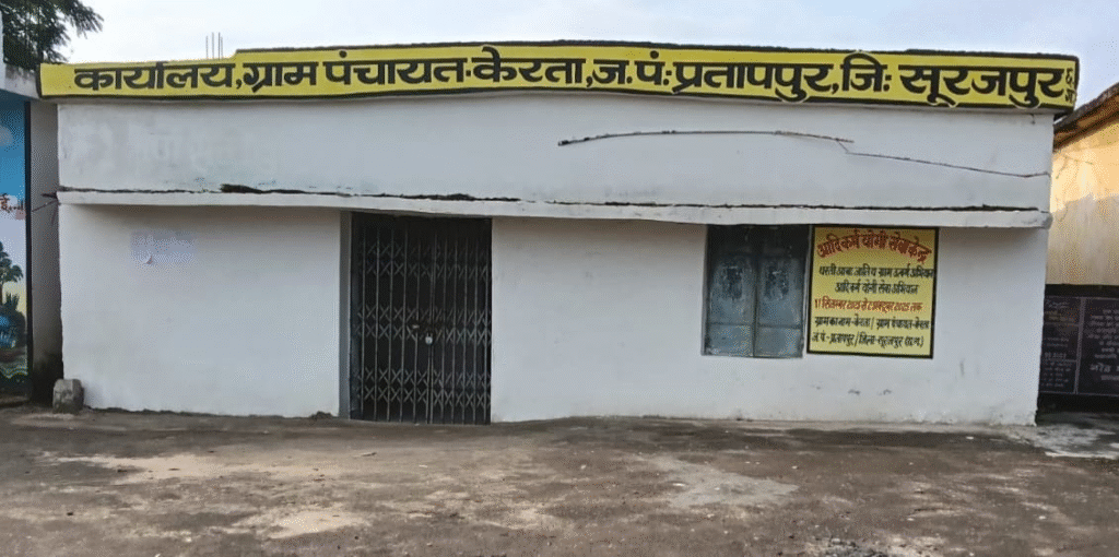 जनपद पंचायत प्रतापपुर की केरता ग्राम पंचायत में सचिव की अनुपस्थिति से योजनाएं प्रभावित, ग्रामीण परेशान : absence of secretary in Kerta Gram Panchayat 2 image 17