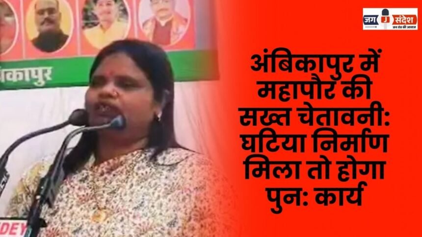 Mayor of Ambikapur issues stern warning