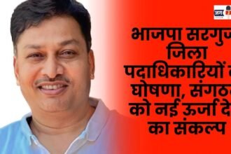 Announcement of BJP Sarguja district officials