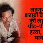 In Surguja drunken son beat his mother to death with a stick