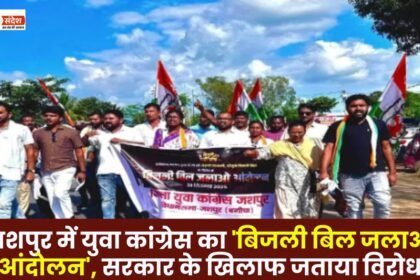 Youth Congress's 'Burn Electricity Bills Movement' in Jashpur