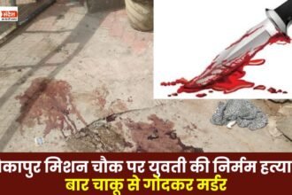 murdered at Ambikapur Mission Chowk She was stabbed 20 times