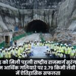 Chhattisgarh gets its first National Highway tunnel