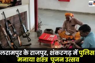 Police celebrated arms worship festival in Rajpur, Shankargarh of Balrampur