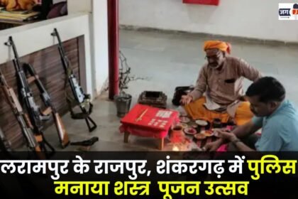 Police celebrated arms worship festival in Rajpur, Shankargarh of Balrampur