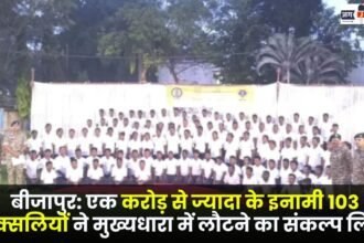 Bijapur 103 Naxalites carrying bounties of over Rs 1 crore vow to return to the mainstream