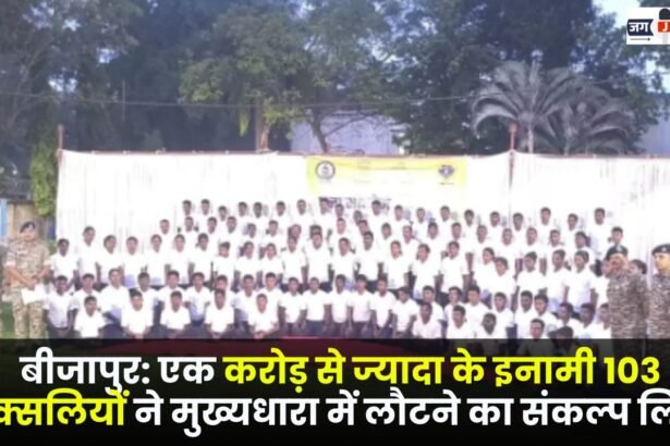 Bijapur 103 Naxalites carrying bounties of over Rs 1 crore vow to return to the mainstream