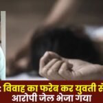 Surajpur Woman raped on pretext of marriage