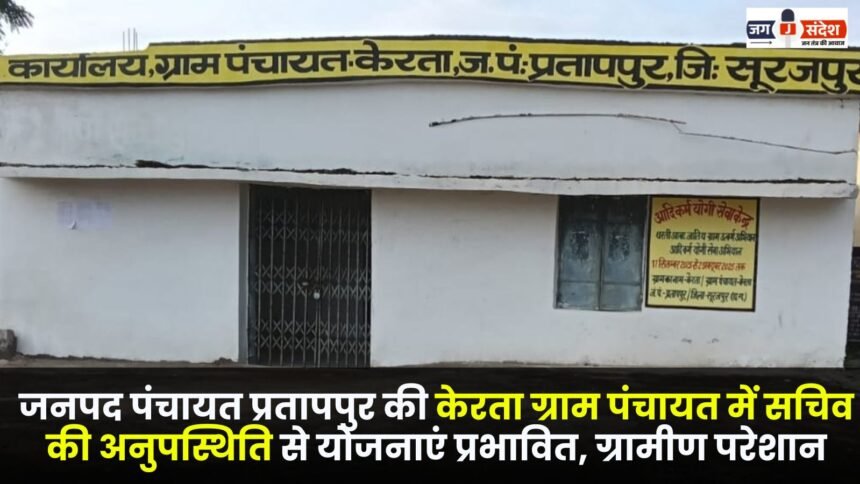 absence of secretary in Kerta Gram Panchayat