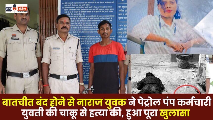 Angry over the interruption of conversation young man stabbed a petrol pump employee to death in Ambikapur