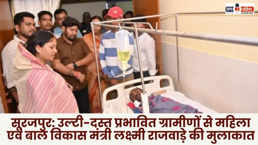 in Surajpur Women and Child Development Minister Laxmi Rajwade meets villagers affected by vomiting and diarrhea