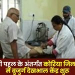 Elderly Care Centre launched at Korea District Hospital under Sian Gudi initiative